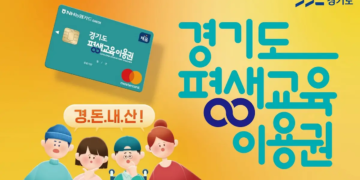 2025년 경기도 평생교육이용권 우수이용자 신청