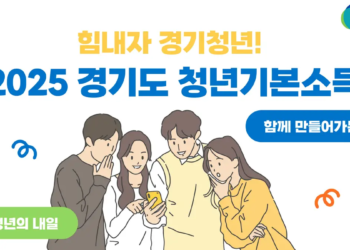 경기도 청년기본소득 경기도 청년기본소득